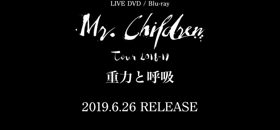 LIVE DVD / Blu-ray Mr.Children Tour2018-19 重力と呼吸 2019.06.29 RELEASE