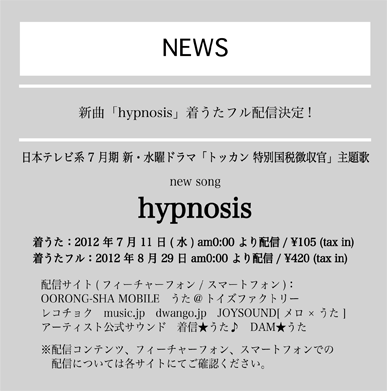hypnosis 発表