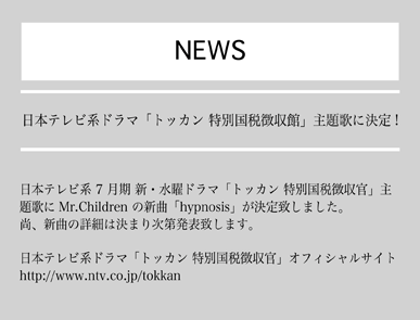 トッカン　主題歌に決定！