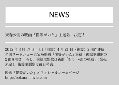 祈り　〜涙の軌道