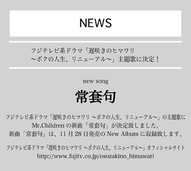 常套句