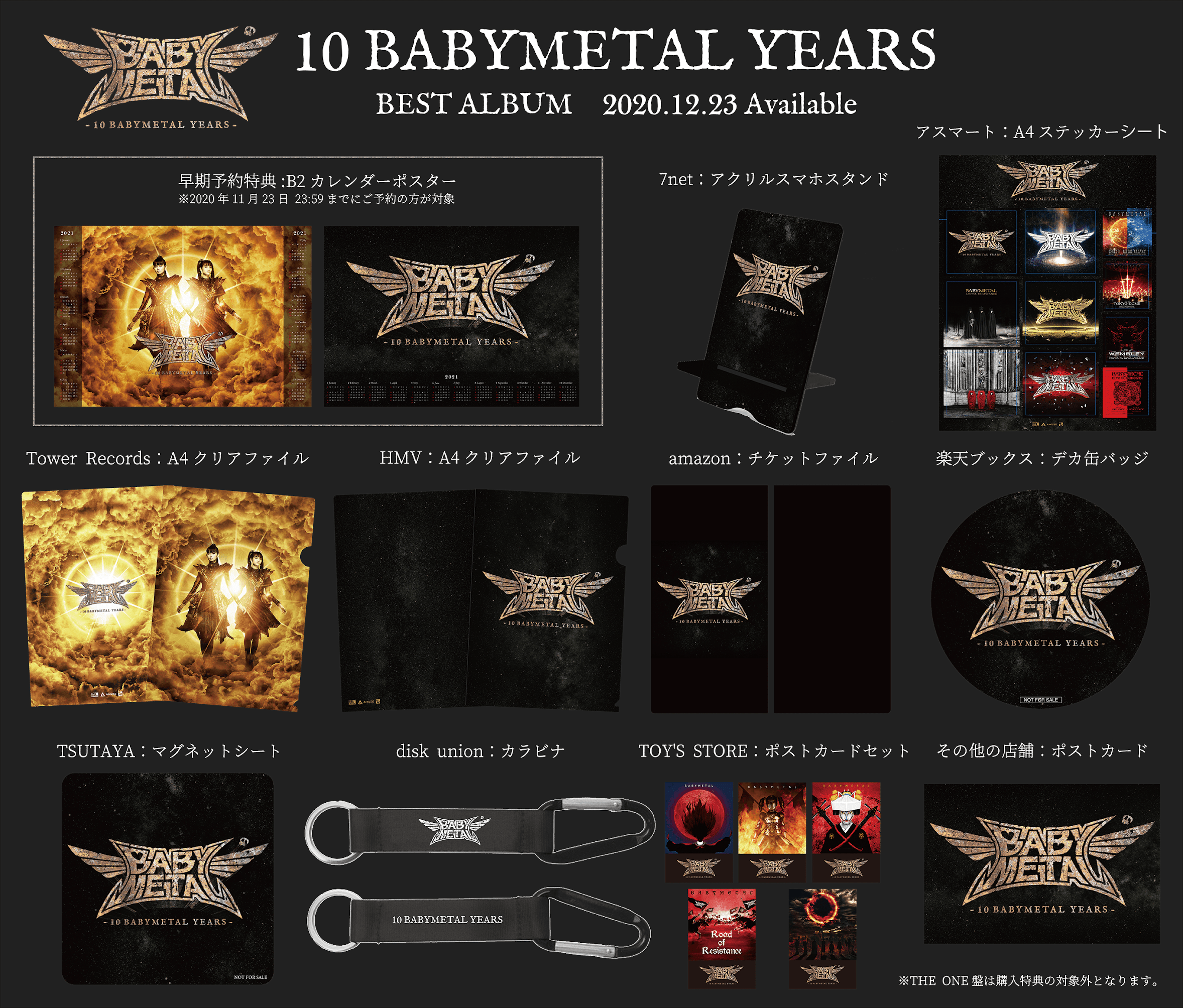 BABYMETAL BEST ALBUM「10 BABYMETAL YEARS」SPECIAL WEBSITE