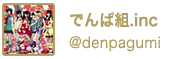 でんぱ組.inc @dempagumi