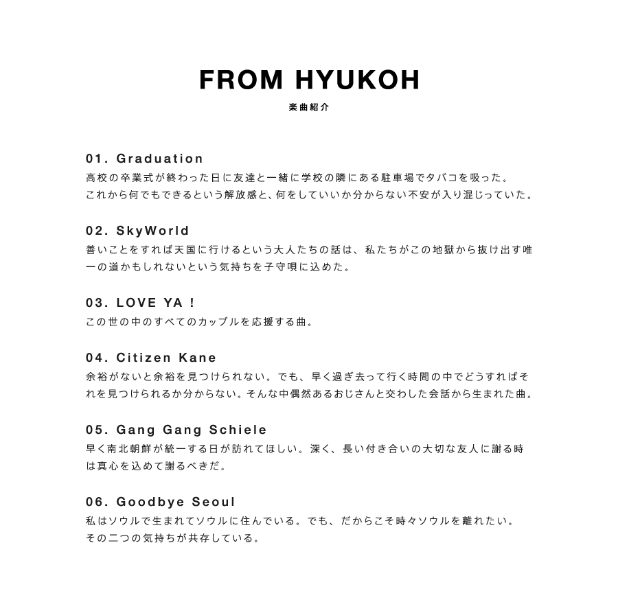 FROM HYUKOH 楽曲紹介,01. Graduation,02. SkyWorld,03. LOVE YA !,04. Citizen Kane,05. Gang Gang Schiele,06. Goodbye Seoul