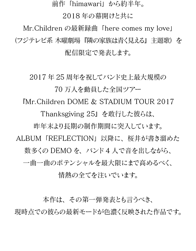 Mr.Children | Mr.Children、here comes my love | TOY'S FACTORY