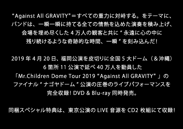 Mr Children Dome Tour 19 Against All Gravity Toy S Factory