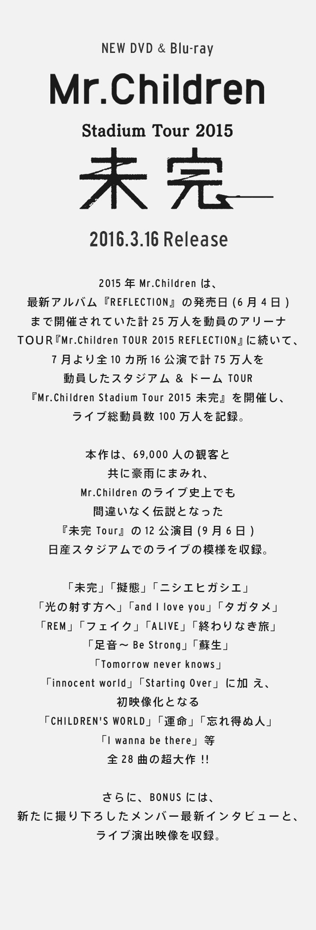 Mr Children TOUR 2015 REFLECTION  他③stadiumtou