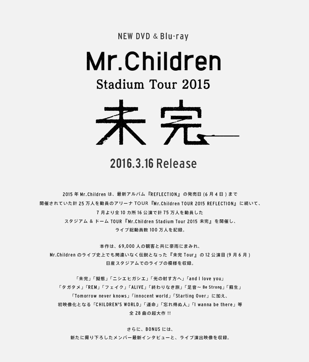 Mr．Children Stadium Tour 2015 未完 DVD jAZBhuhbxI - rtanjskidvori.rs