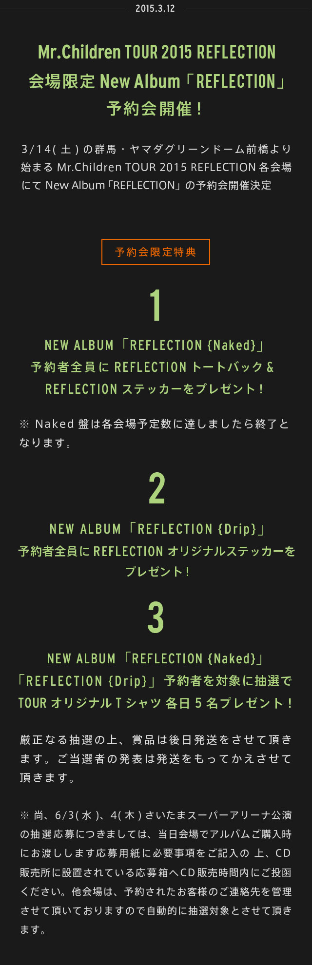 2015.03.12 | Mr.Children TOUR 2015  REFLECTION 会場限定New Album「REFLECTION」 予約会開催！ | 3/14(土)の群馬・ヤマダグリーンドーム前橋より始まるMr.Children TOUR 2015 REFLECTION 各会場にてNew Album 「REFLECTION」の予約会開催決定