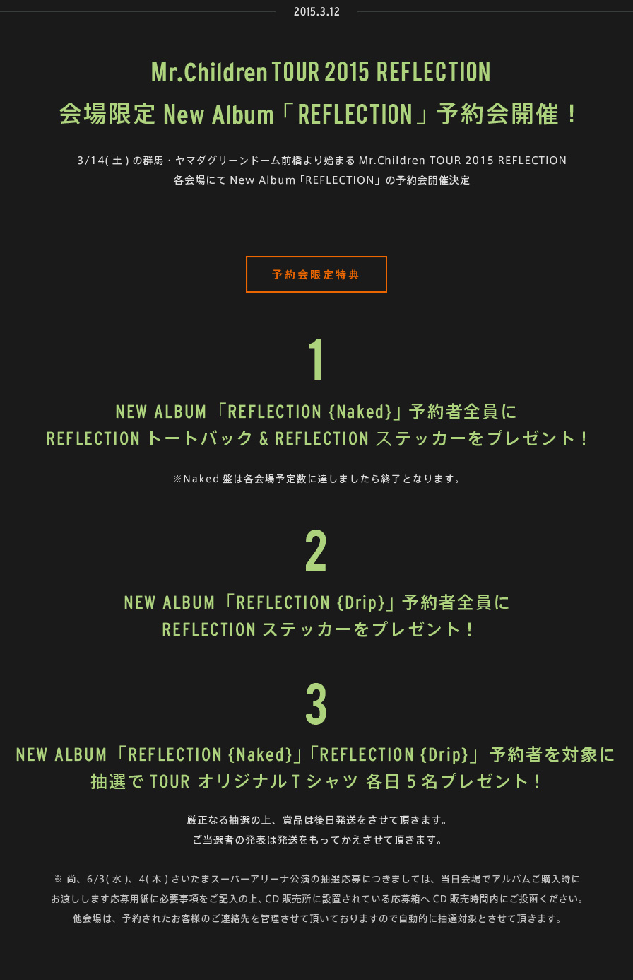 2015.03.12 | Mr.Children TOUR 2015  REFLECTION 会場限定New Album「REFLECTION」 予約会開催！ | 3/14(土)の群馬・ヤマダグリーンドーム前橋より始まるMr.Children TOUR 2015 REFLECTION 各会場にてNew Album 「REFLECTION」の予約会開催決定