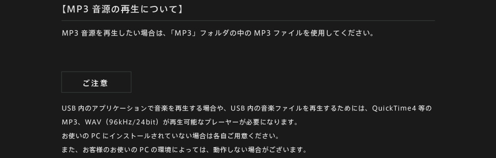 【MP3 音源の再生について】