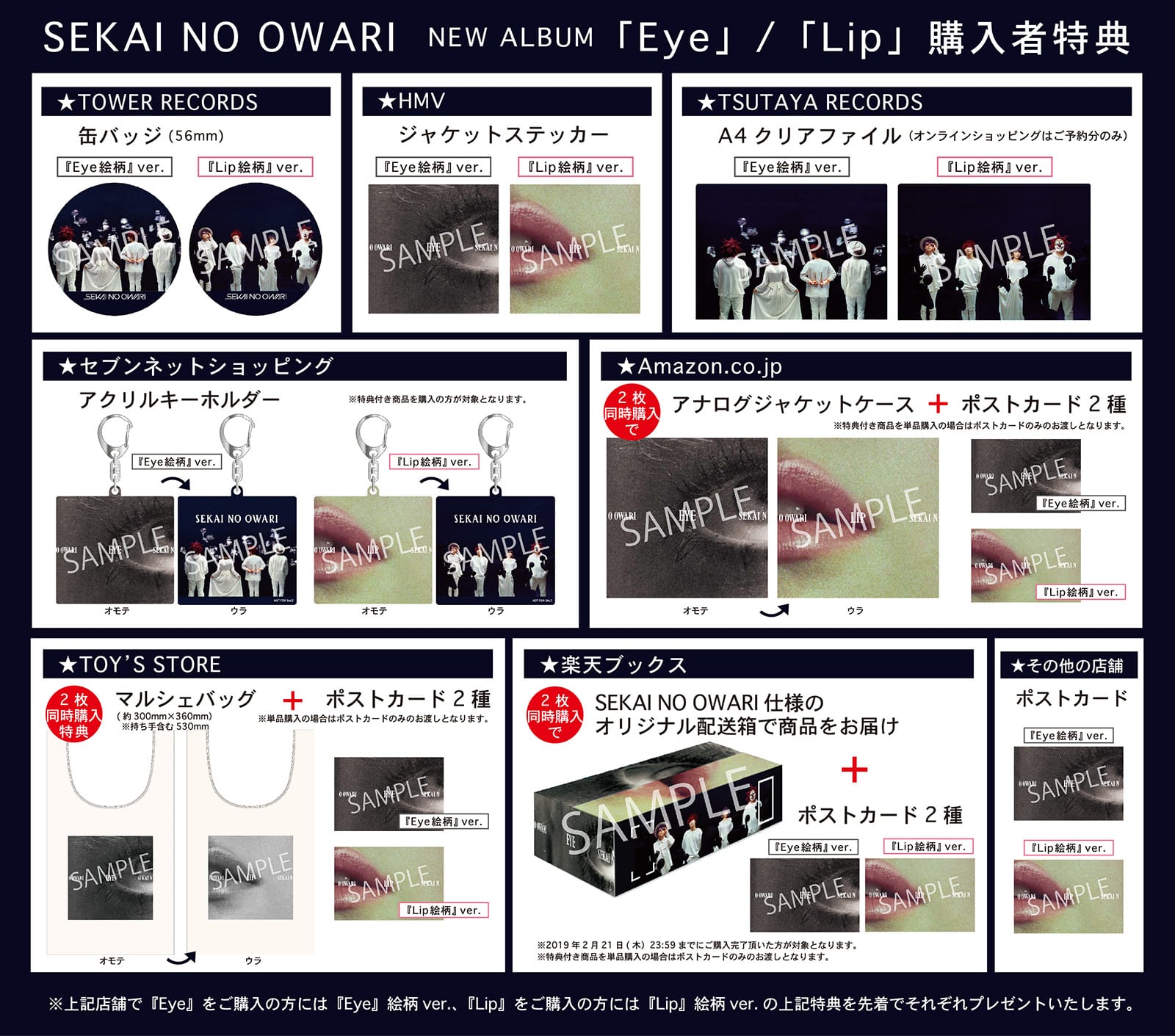 SEKAI NO OWARI | 「Eye」「Lip」 | TOY'S FACTORY